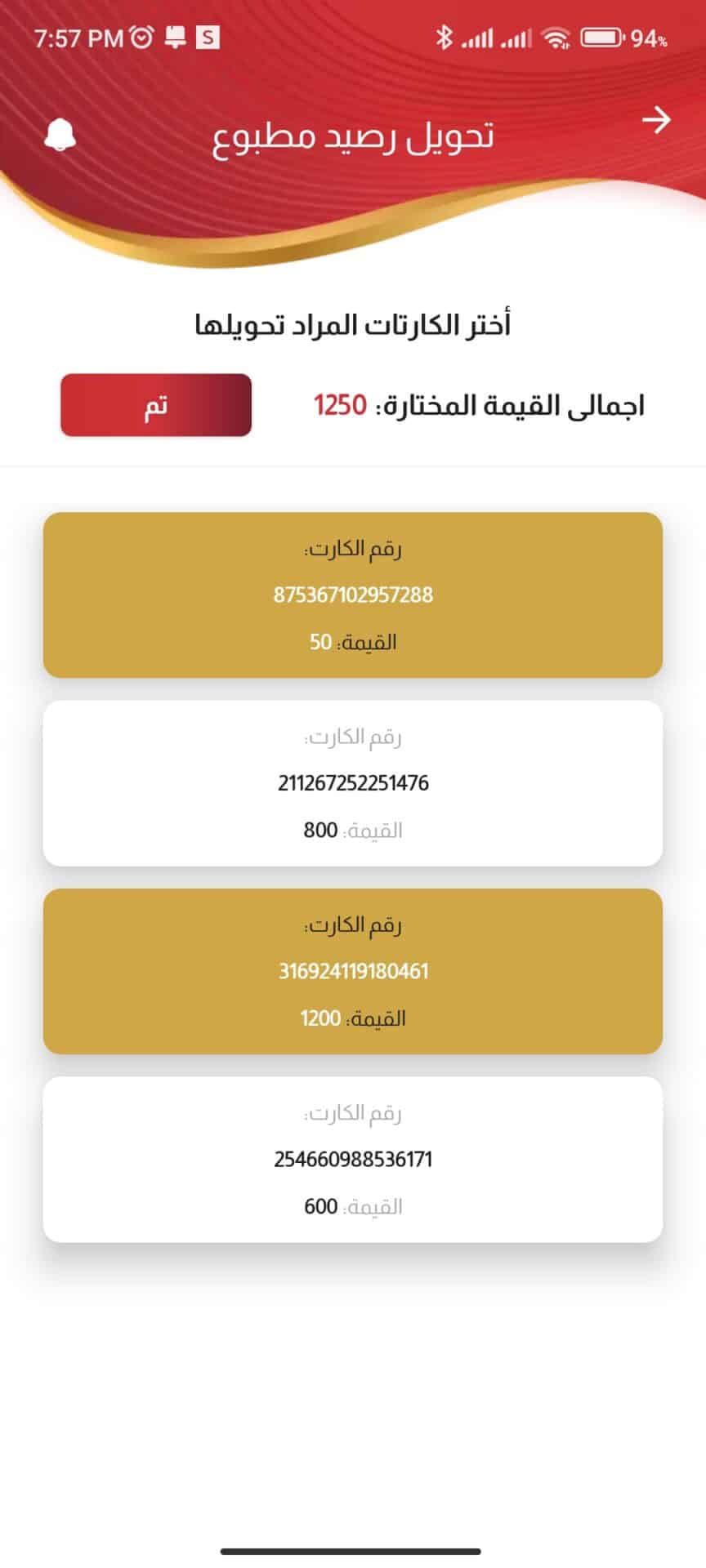 تحويل رصيد مطبوع ٢