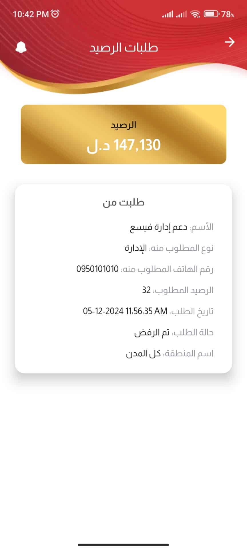 تقارير _طلبات الرصيد