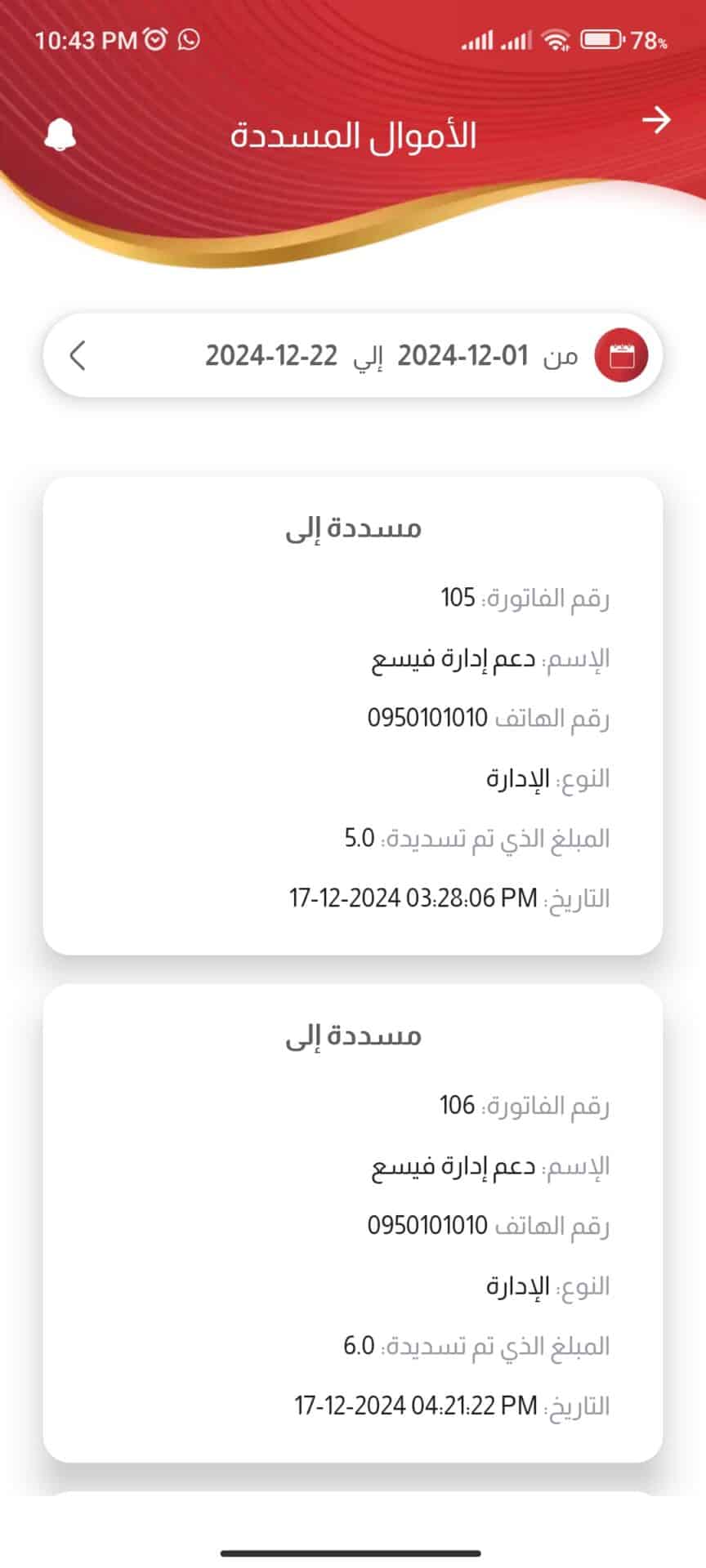 تقارير_ الاموال المسددة