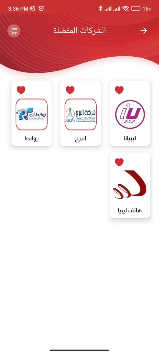 11.الشركات المفضلة