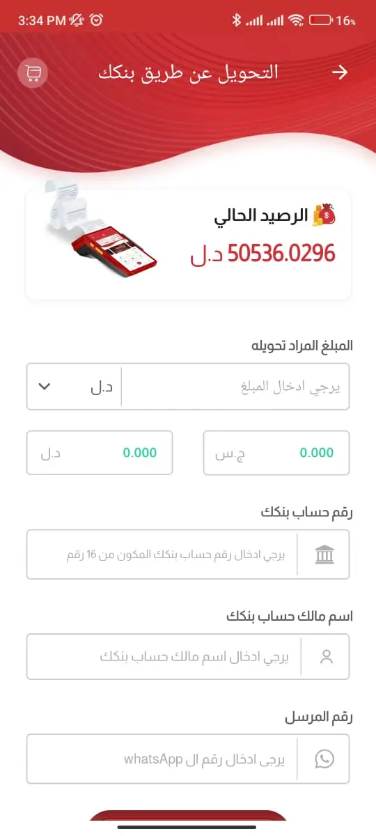 12.تحويل بنكك