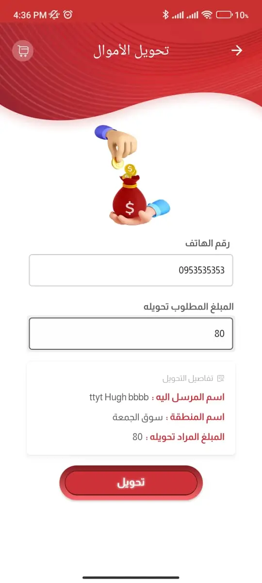 9.3تحويل الاموال
